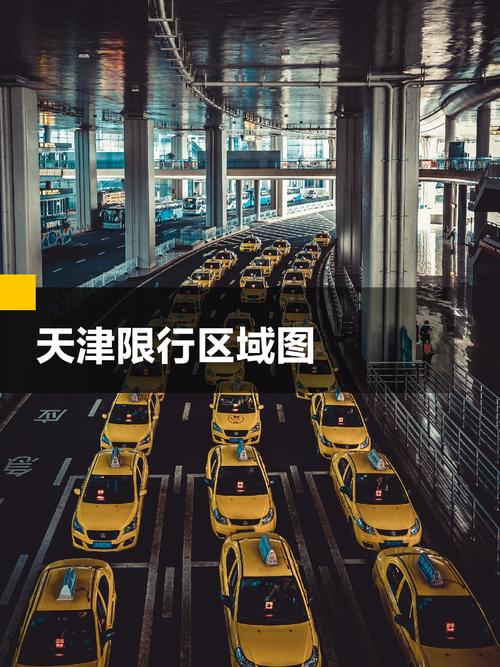 天津津南区限号吗-天津津南区限号不-第3张图片 天津津南区限号吗-天津津南区限号不-第3张图片