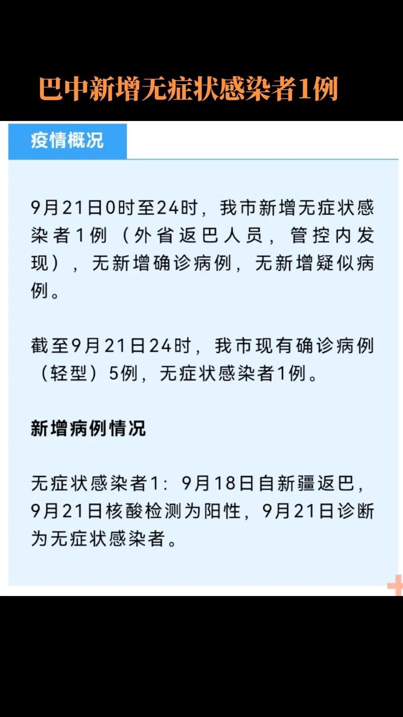 武汉疫情巴中-疫情最新数据消息四川巴中-第2张图片 武汉疫情巴中-疫情最新数据消息四川巴中-第2张图片