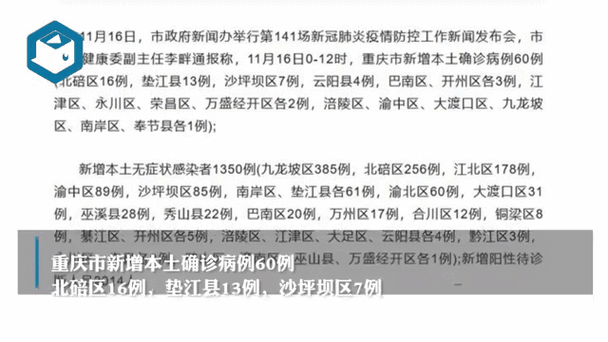实时重庆疫情，重庆疫情实时追踪-第3张图片