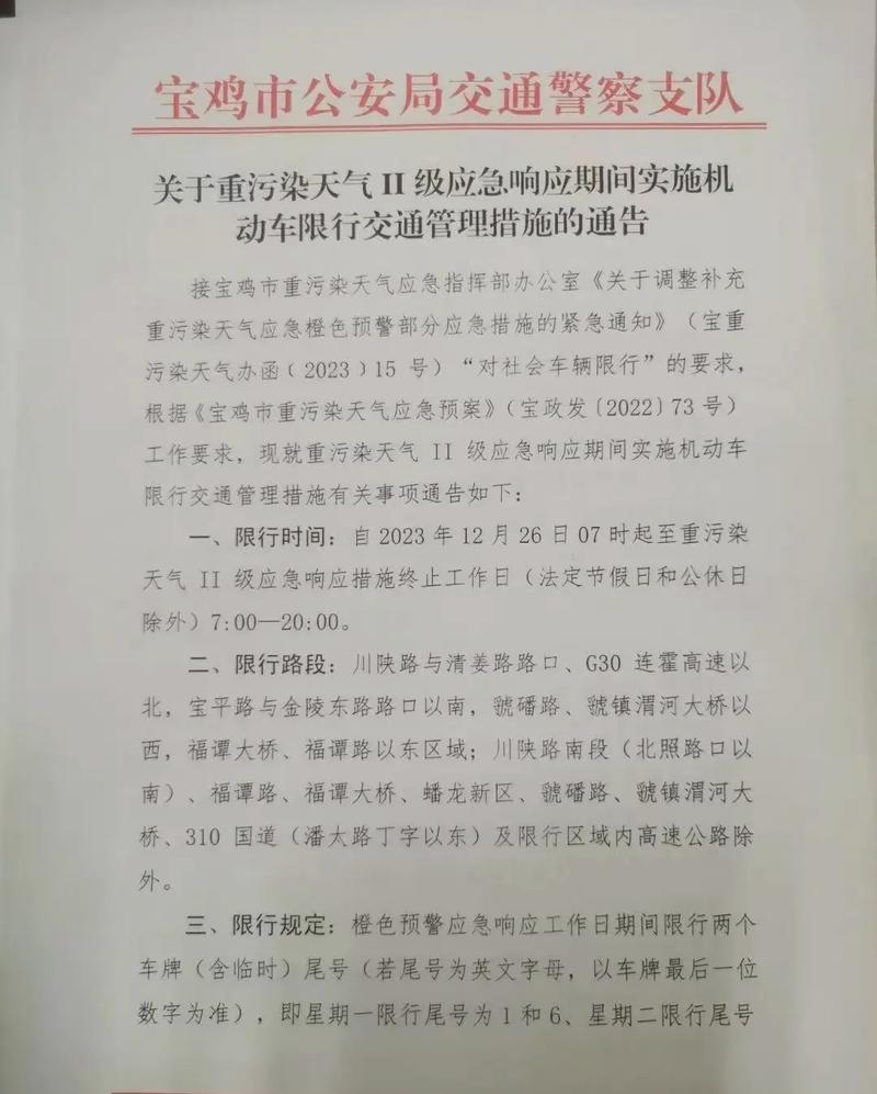 关于“宝鸡市限号吗”你不知道的事-第3张图片