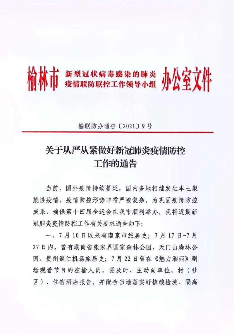 杨汛桥疫情/杨汛桥风景区-第2张图片