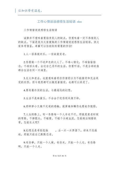 疫情上班短语-疫情上班短语大全-第3张图片