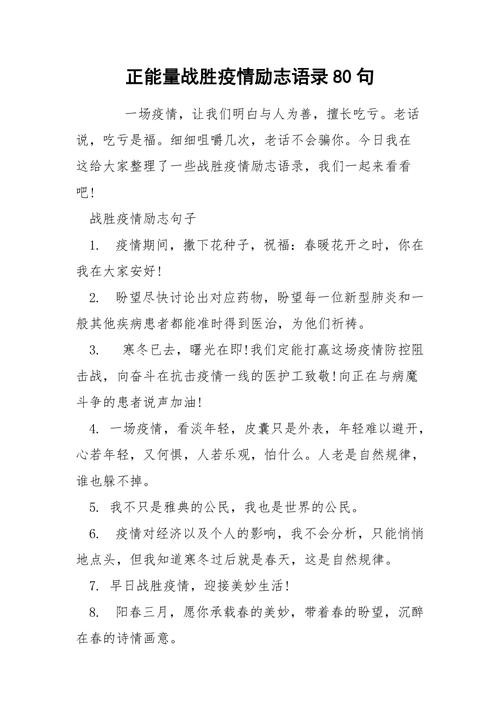 疫情上班短语-疫情上班短语大全-第4张图片