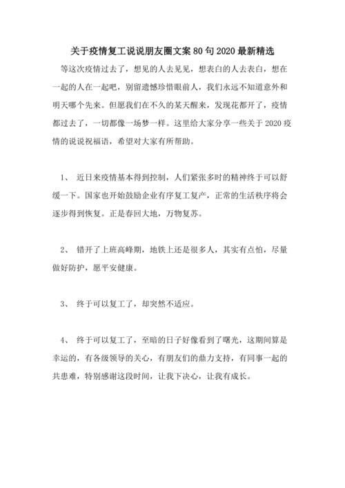 疫情上班短语-疫情上班短语大全-第5张图片