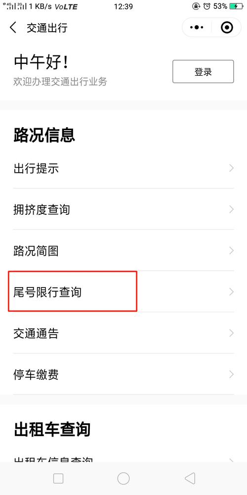 关于“限号在哪里查”你不知道的事-第6张图片