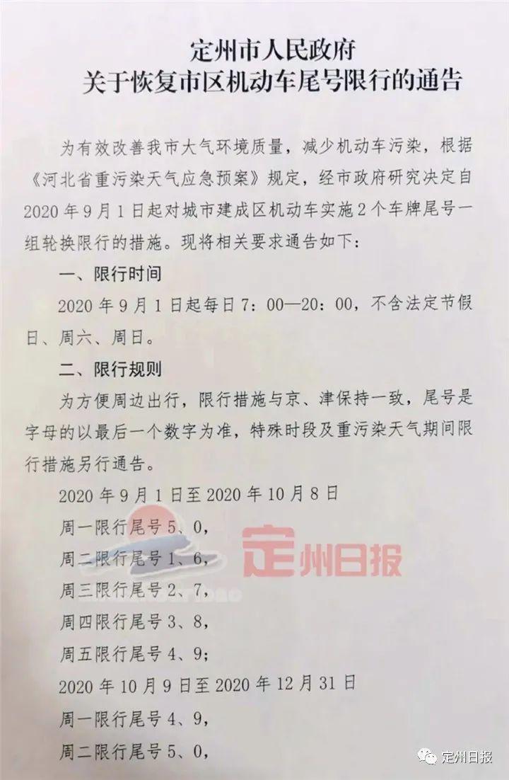 定州最新限行-定州最新限行区域图-第2张图片