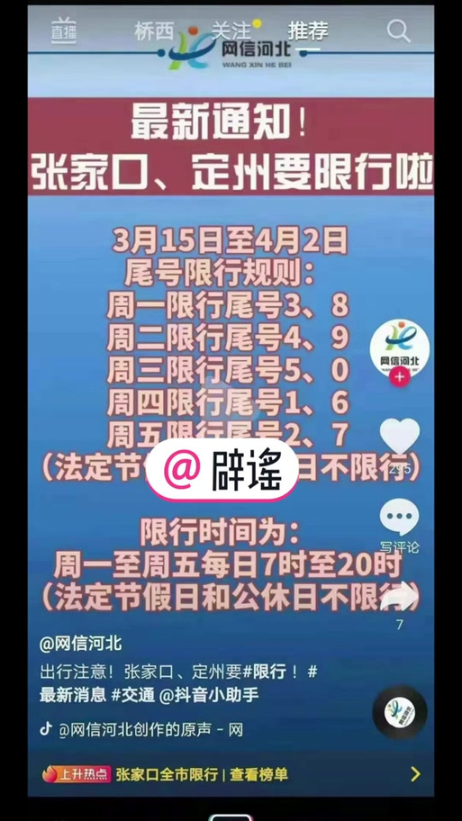 定州最新限行-定州最新限行区域图-第6张图片