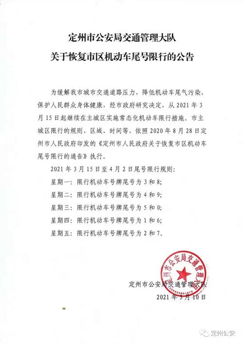 定州最新限行-定州最新限行区域图-第7张图片