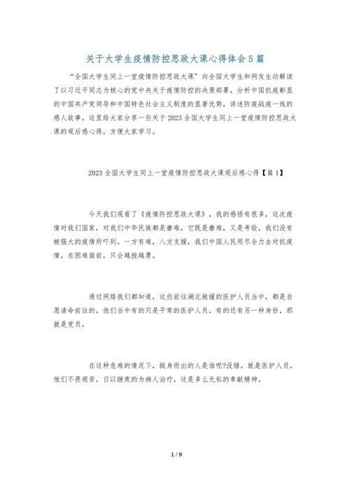 疫情简要心得,简短疫情心得体会-第2张图片 疫情简要心得,简短疫情心得体会-第2张图片