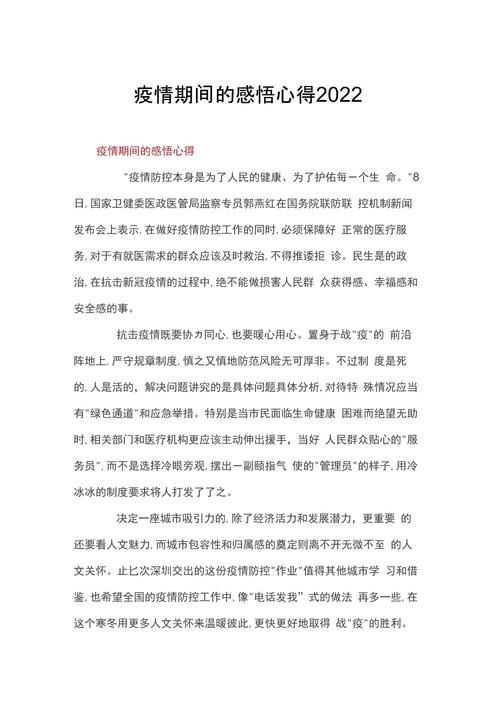 疫情简要心得,简短疫情心得体会-第3张图片 疫情简要心得,简短疫情心得体会-第3张图片