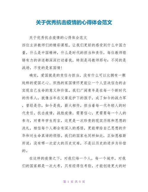 疫情简要心得,简短疫情心得体会-第4张图片 疫情简要心得,简短疫情心得体会-第4张图片