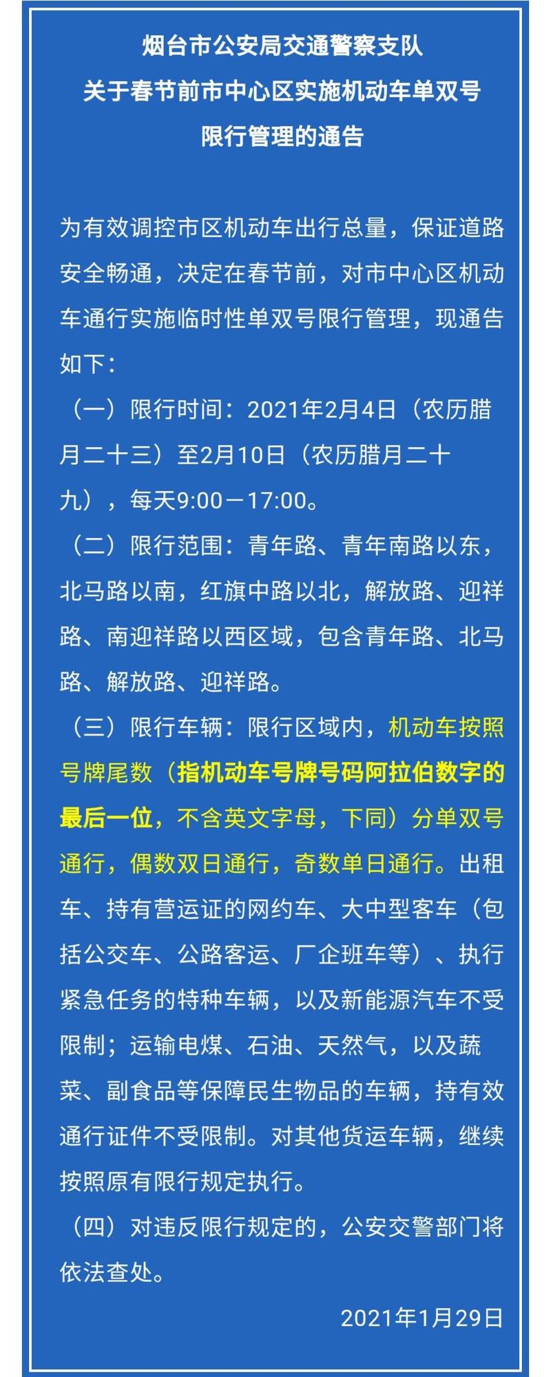 【山东限行查询/山东限行查询吧】-第5张图片 【山东限行查询/山东限行查询吧】-第5张图片