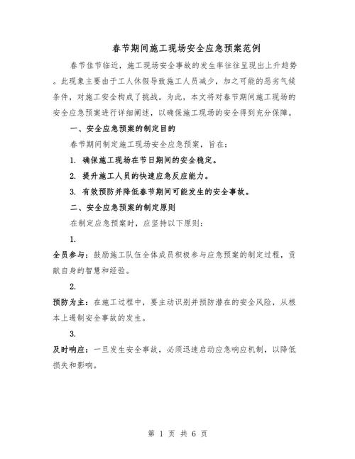 【疫情监理预案/防疫情监理实施细则】-第3张图片 【疫情监理预案/防疫情监理实施细则】-第3张图片
