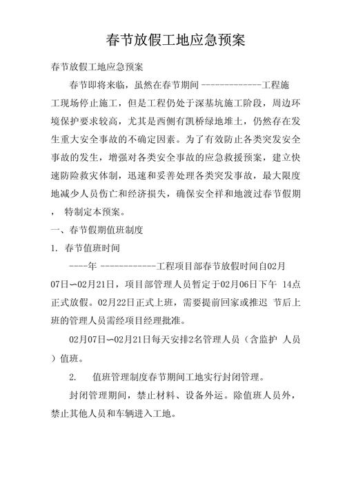 【疫情监理预案/防疫情监理实施细则】-第4张图片 【疫情监理预案/防疫情监理实施细则】-第4张图片