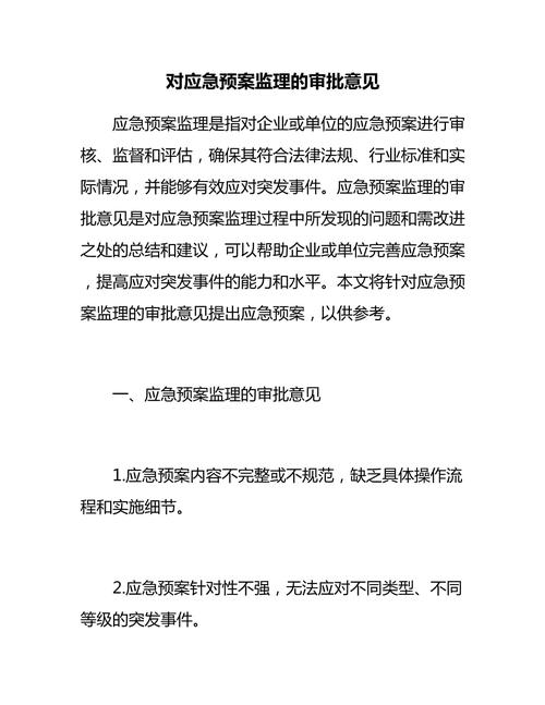 【疫情监理预案/防疫情监理实施细则】-第7张图片 【疫情监理预案/防疫情监理实施细则】-第7张图片