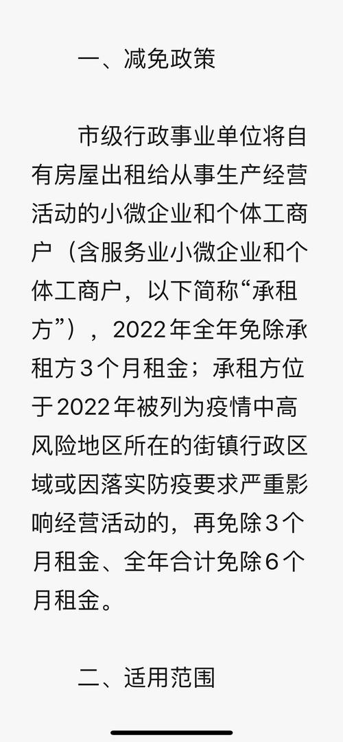 疫情关于房租的-疫情关于房租的规定-第2张图片 疫情关于房租的-疫情关于房租的规定-第2张图片