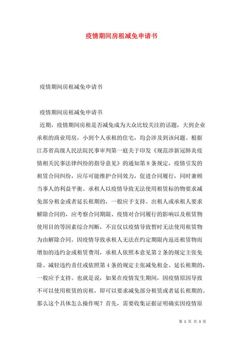 疫情关于房租的-疫情关于房租的规定-第3张图片 疫情关于房租的-疫情关于房租的规定-第3张图片