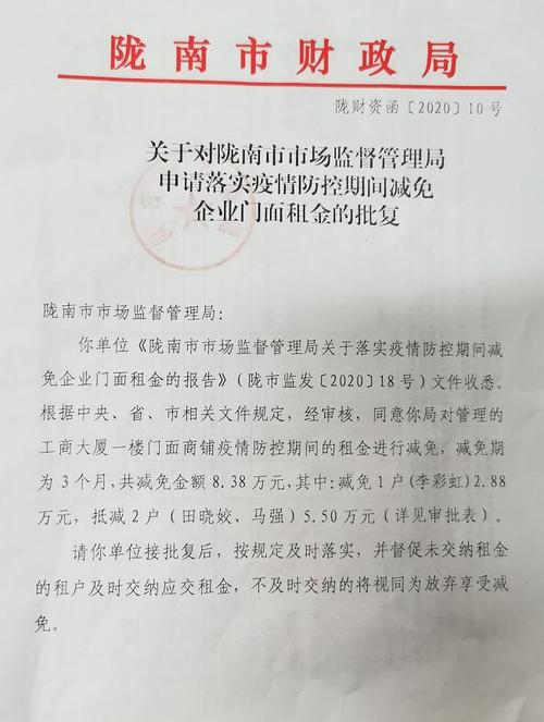 疫情关于房租的-疫情关于房租的规定-第5张图片 疫情关于房租的-疫情关于房租的规定-第5张图片