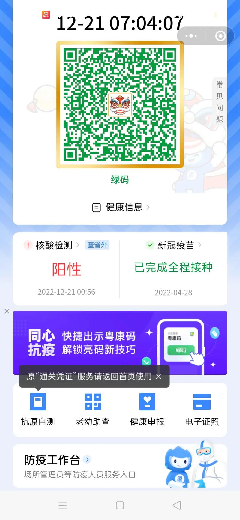 疫情检查为阳性/疫情检查阳性是什么意思-第6张图片