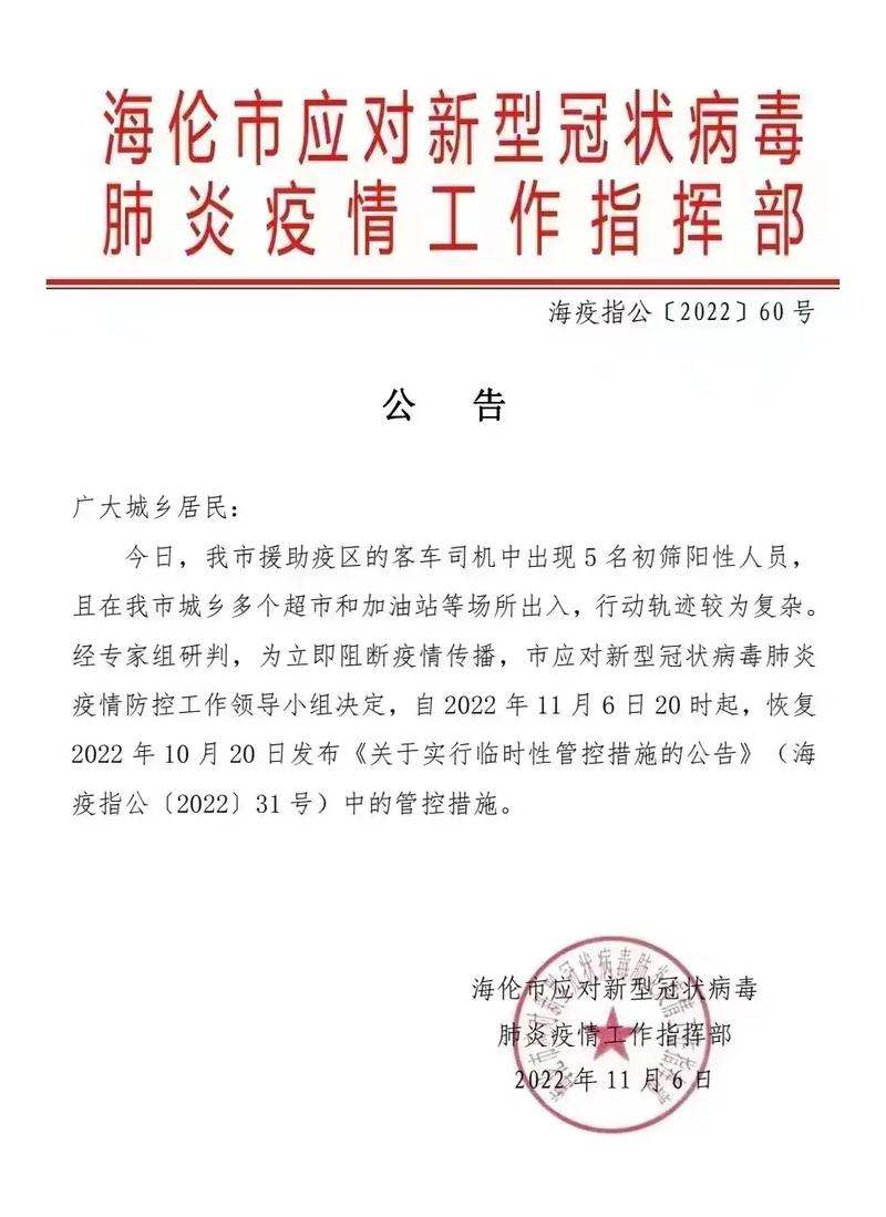 【海伦疫情公告/海伦 疫情】-第9张图片