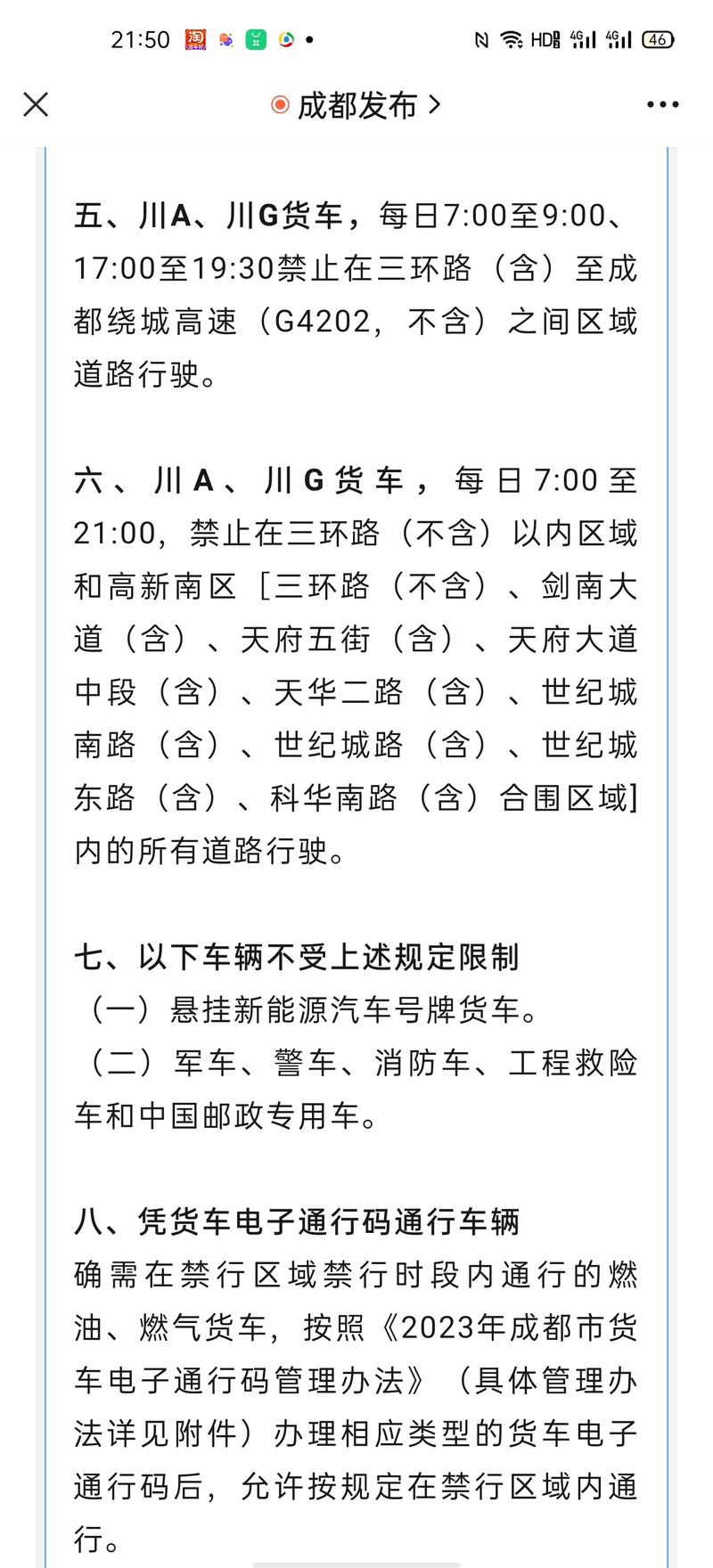 成都汽车限行最新规定/成都汽车限行最新规定11月-第8张图片