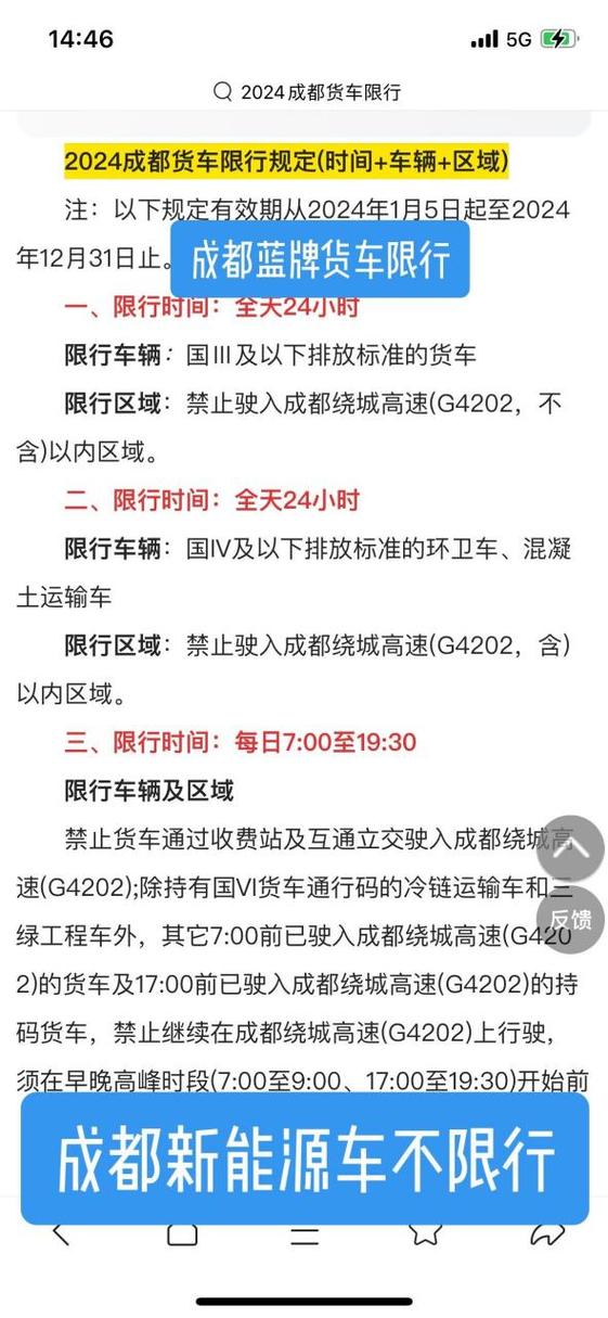 成都汽车限行最新规定/成都汽车限行最新规定11月-第9张图片