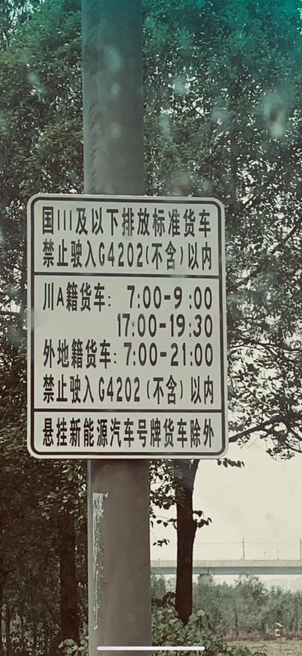 成都汽车限行最新规定/成都汽车限行最新规定11月-第10张图片