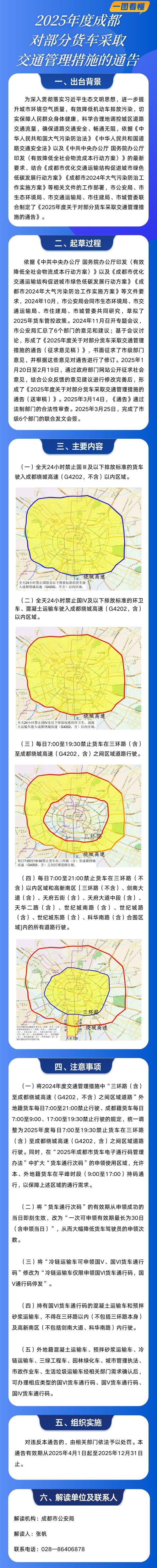 成都剑南大道货车限行/成都剑南大道允许货车通行吗-第1张图片