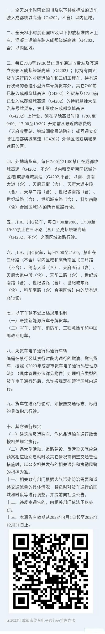 成都剑南大道货车限行/成都剑南大道允许货车通行吗-第9张图片