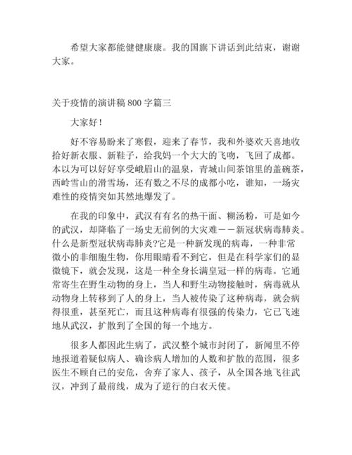 公司疫情发言，疫情公司激励发言-第3张图片