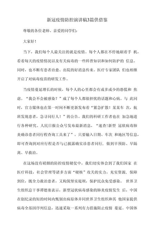 公司疫情发言，疫情公司激励发言-第5张图片