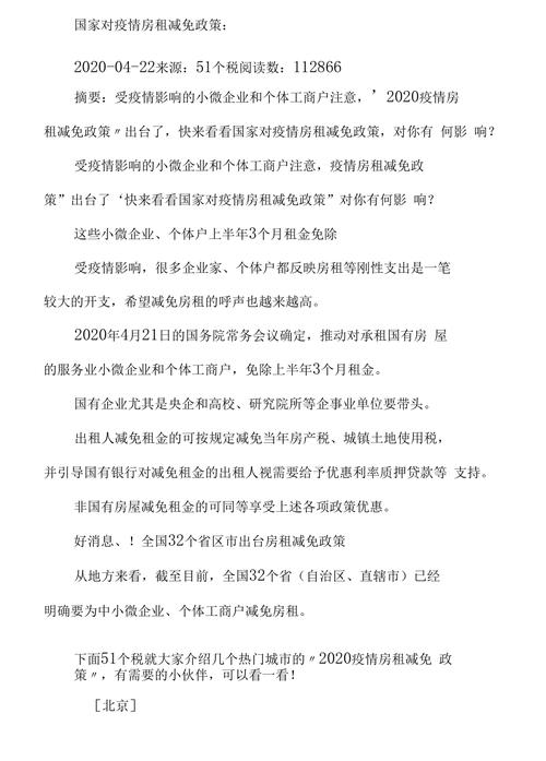 【疫情国有房/国有房子疫情期一定要免房租吗?】-第3张图片