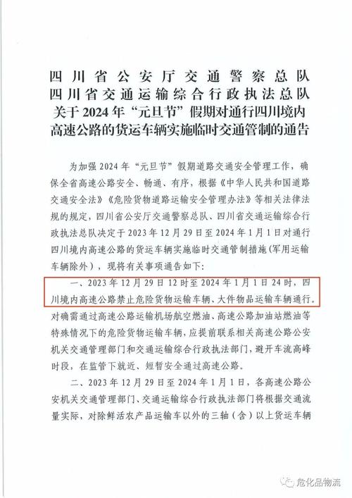 河北高速危险品限行-河北高速危险品车辆禁行路段-第8张图片 河北高速危险品限行-河北高速危险品车辆禁行路段-第8张图片