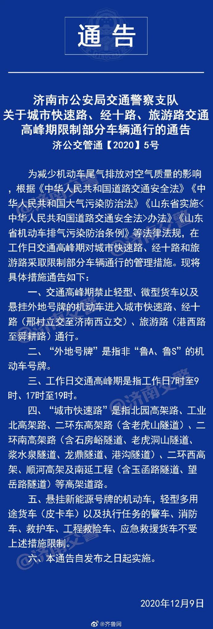 【2017年济南限行/2021年济南限行时间】-第5张图片