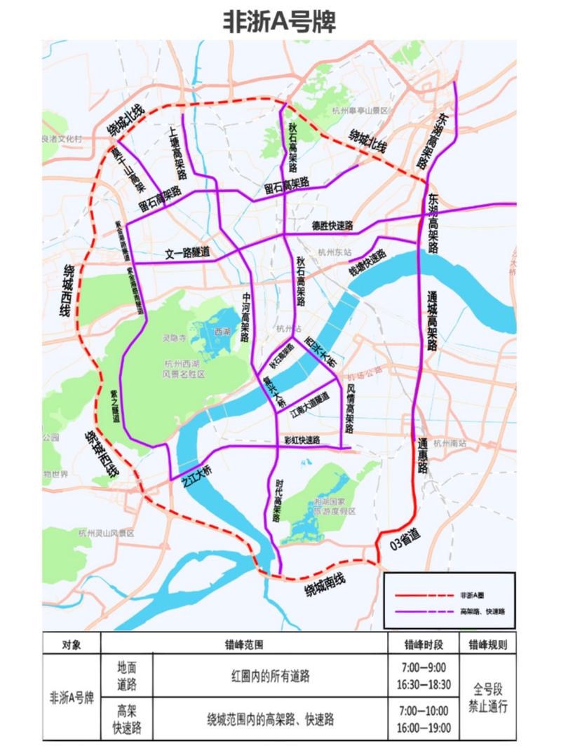 杭州市高峰限行区域-杭州高峰限行范围地图-第4张图片