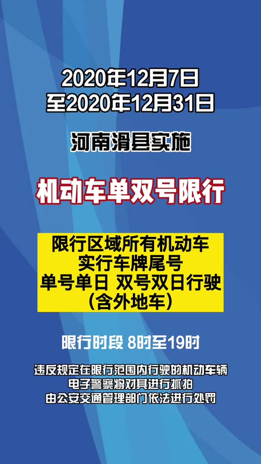 关于“滑县现在限号吗”你不知道的事-第5张图片 关于“滑县现在限号吗”你不知道的事-第5张图片