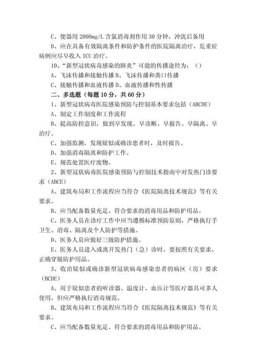 疫情预测题，关于疫情的问答测试题-第5张图片
