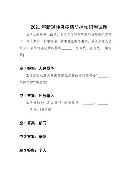 疫情预测题，关于疫情的问答测试题-第6张图片