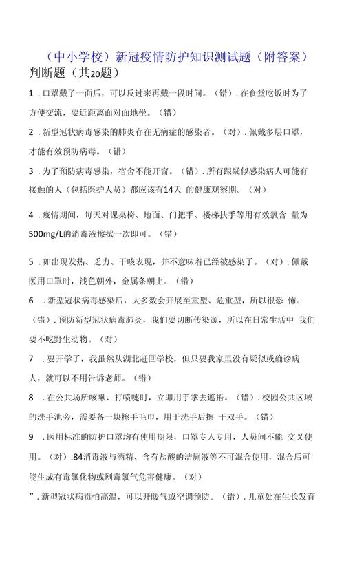 疫情预测题，关于疫情的问答测试题-第7张图片