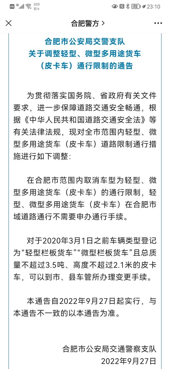 蚌埠限号吗，蚌埠市限现在几点了-第4张图片