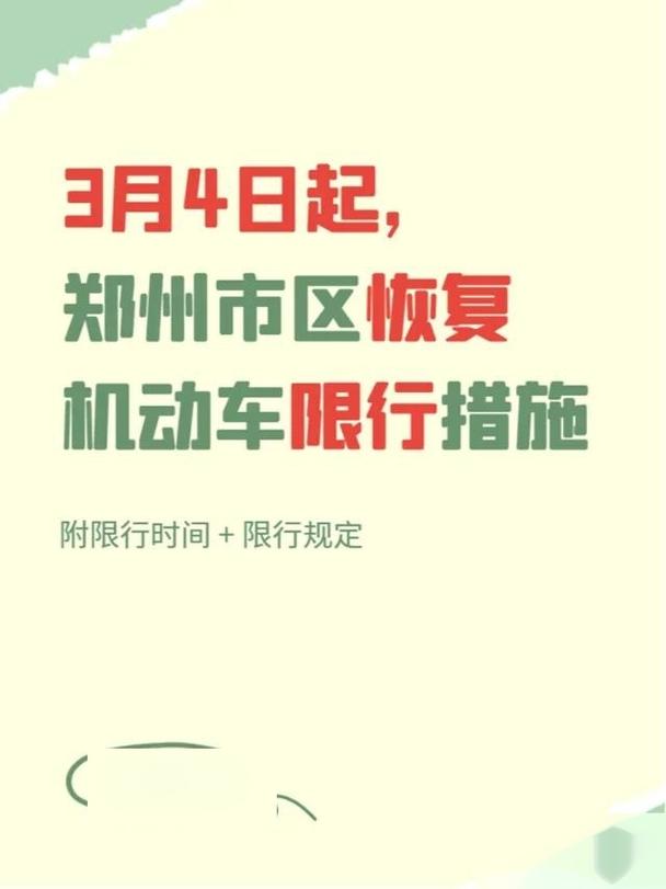 关于“中牟县限行区域”你不知道的事