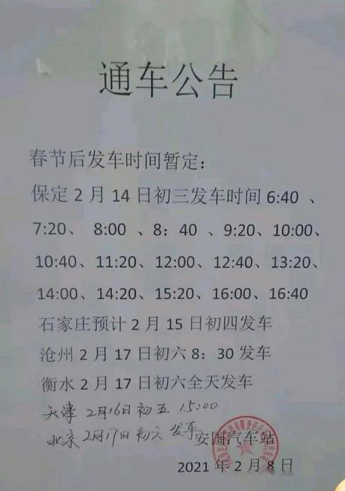 安国市限行通知/安国限行路线图-第2张图片