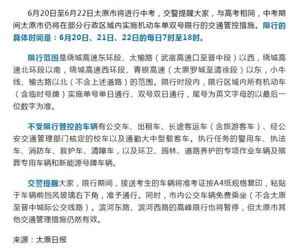 关于“2017年6月太原限号”你不知道的事