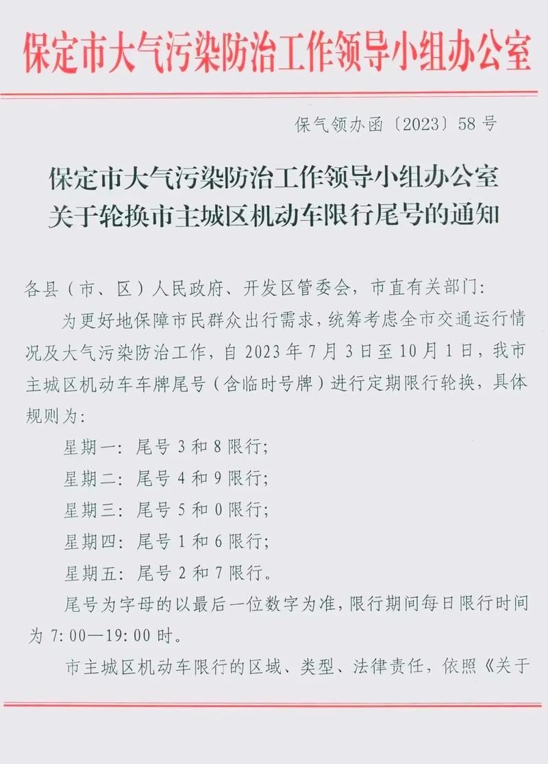 【保定4月份限号查询/保定市4月份限号】-第8张图片