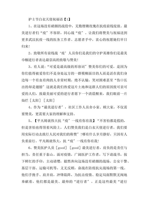 【疫情的感谢语/关于疫情感谢的祝福语】-第3张图片