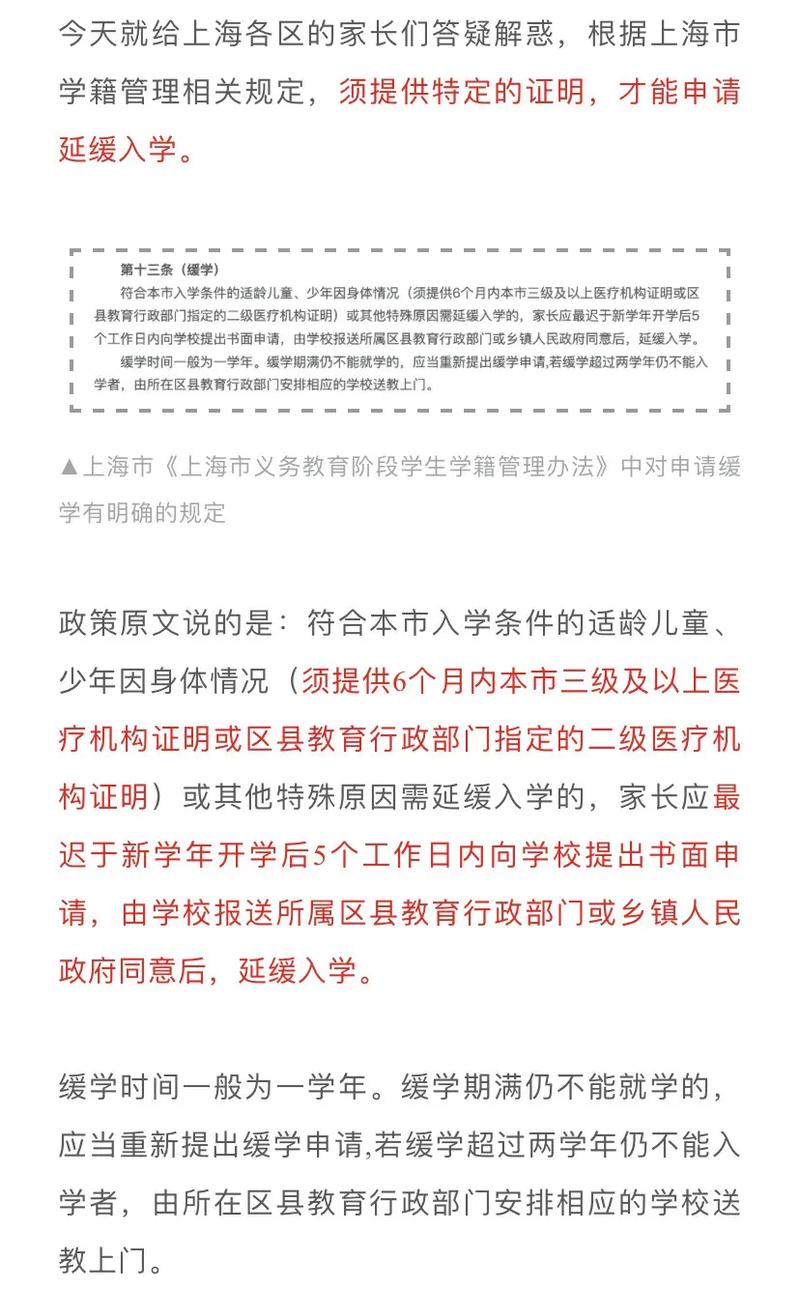 上海疫情延课，上海疫情停课2021-第5张图片