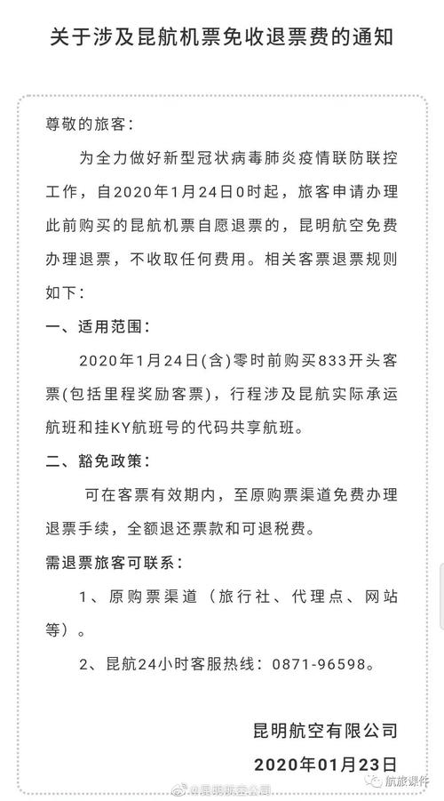 【疫情航空退票/疫情航空公司退票】-第3张图片