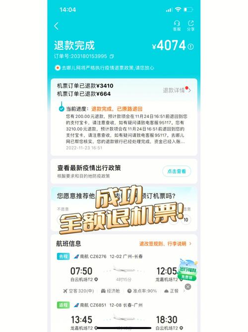 【疫情航空退票/疫情航空公司退票】-第6张图片