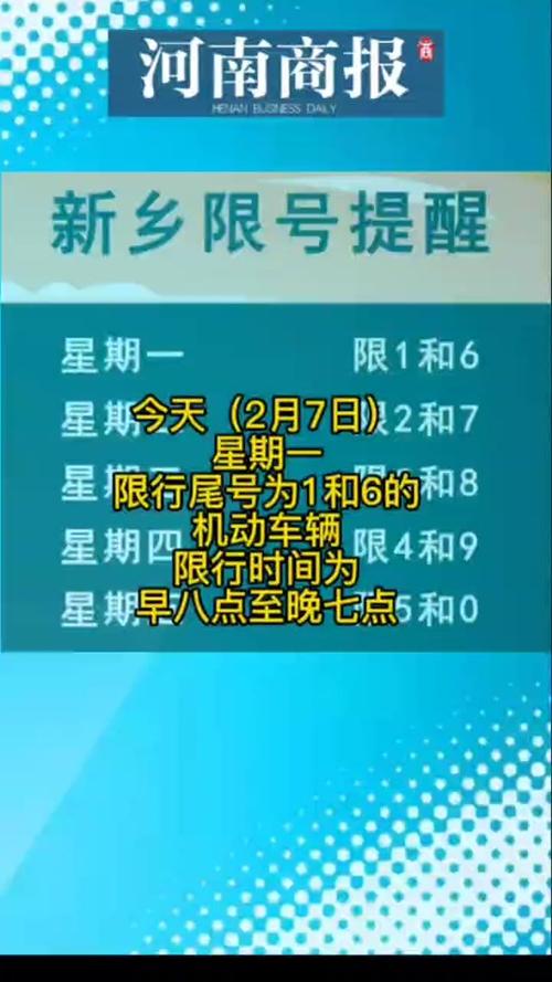 新乡限号吗，新乡限行2025最新通知-第6张图片