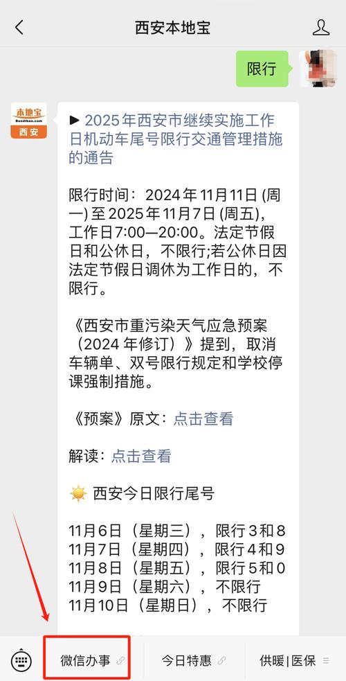 国庆节西安限号吗-国庆节后西安限号-第7张图片